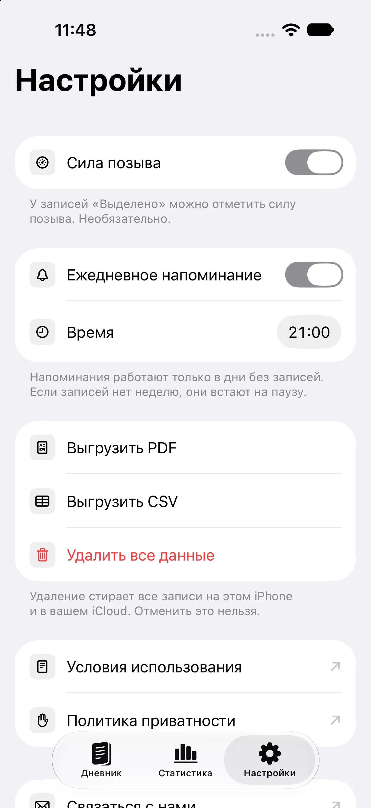 Настройки: тумблеры «Сила позыва» и «Ежедневное напоминание», время и правило под ними