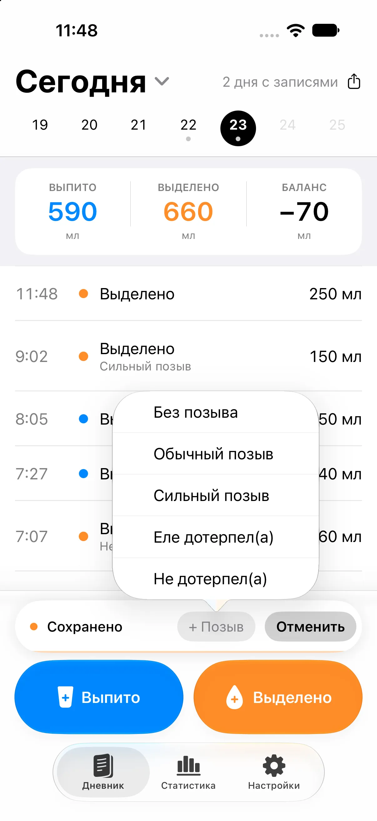 Плашка «Сохранено» с чипом «+ Позыв» и списком пяти уровней над ней