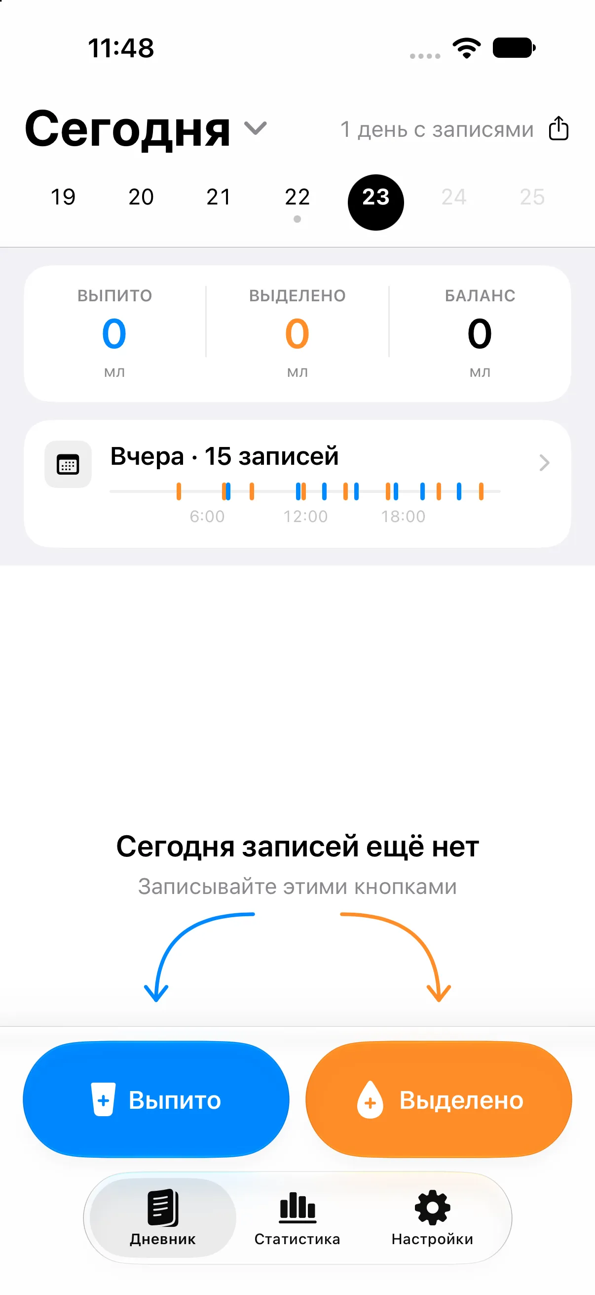 Карточка «Вчера · 15 записей» с полоской записей по времени суток